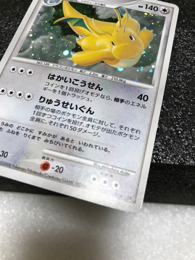 カイリュー ★ 拡張パック 秘境の叫び DP5 DPBP#180