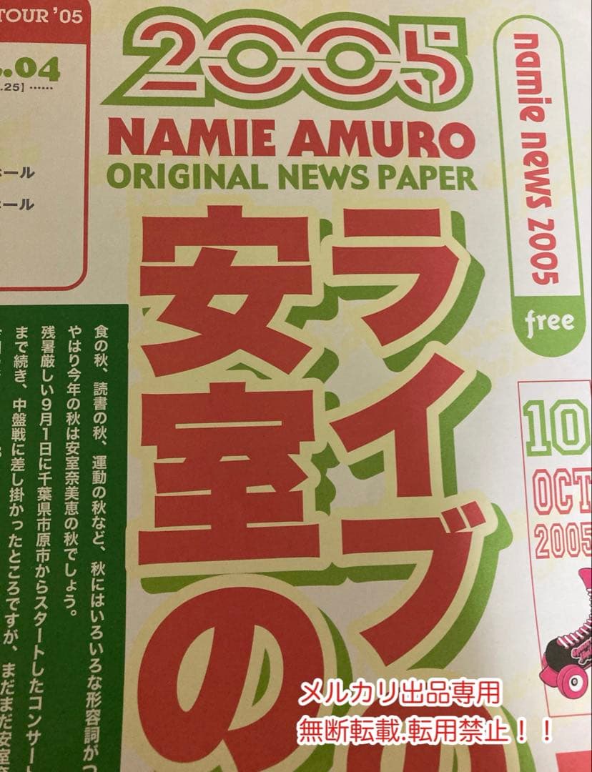 値下げ☆超レア　超美品　安室奈美恵さん公式グッズNews paper+写真セット