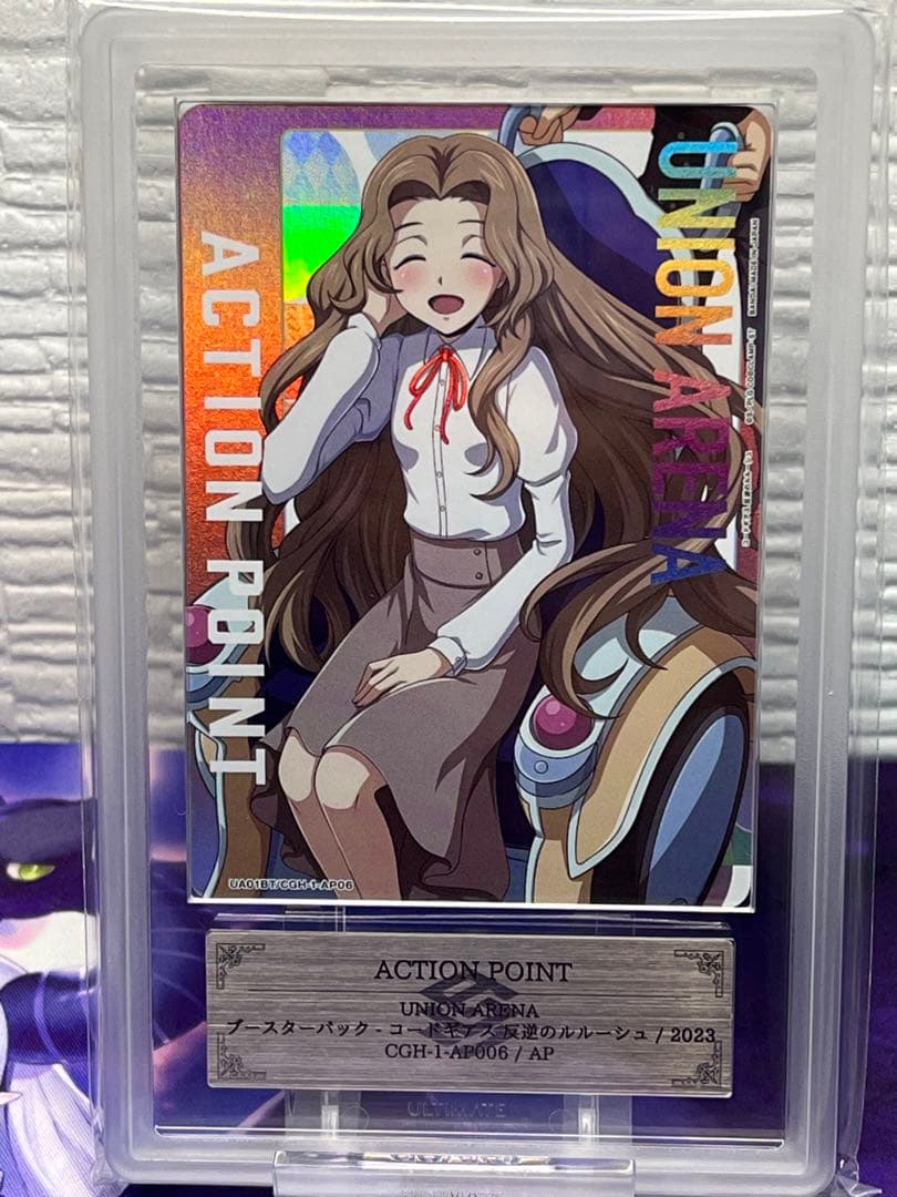 ars 鑑定 ユニオンアリーナ ユニアリ ナナリー ACTION POINT