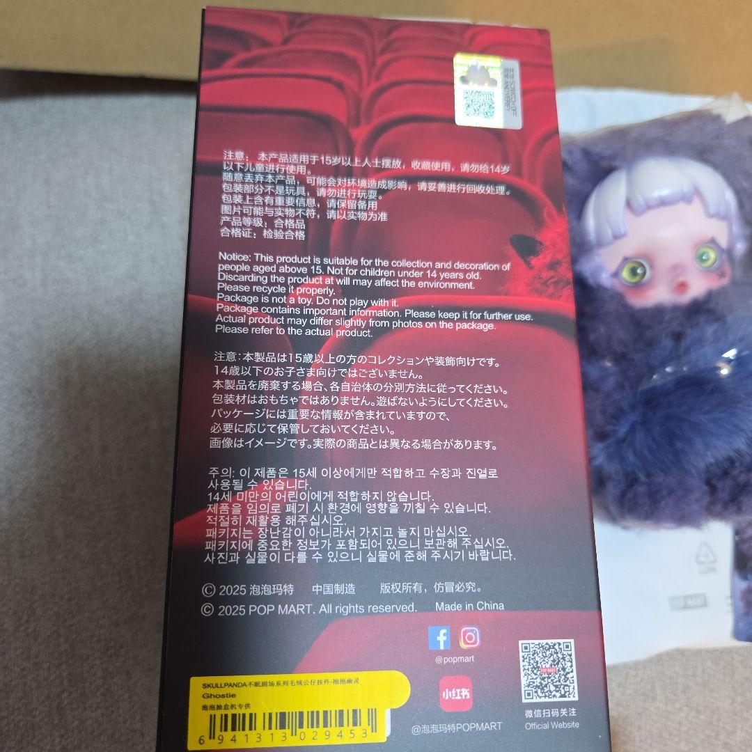 【正規品】スカルパンダ Cerberusと未開封箱、2つセット