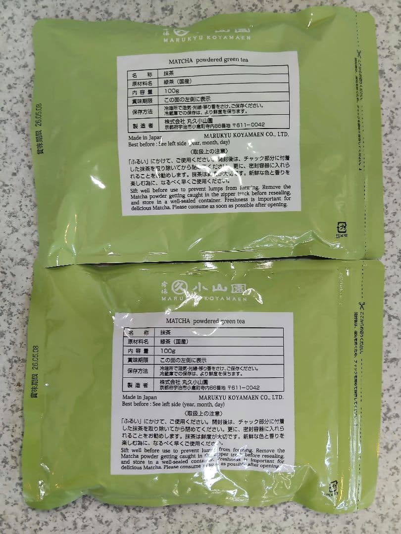 宇治 丸久小山園 抹茶 又玄100g袋 五十鈴100g袋 【2袋セット】