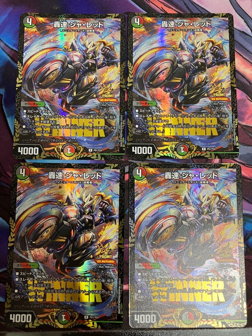 デュエルマスターズ 轟速ジャレッド プロモ