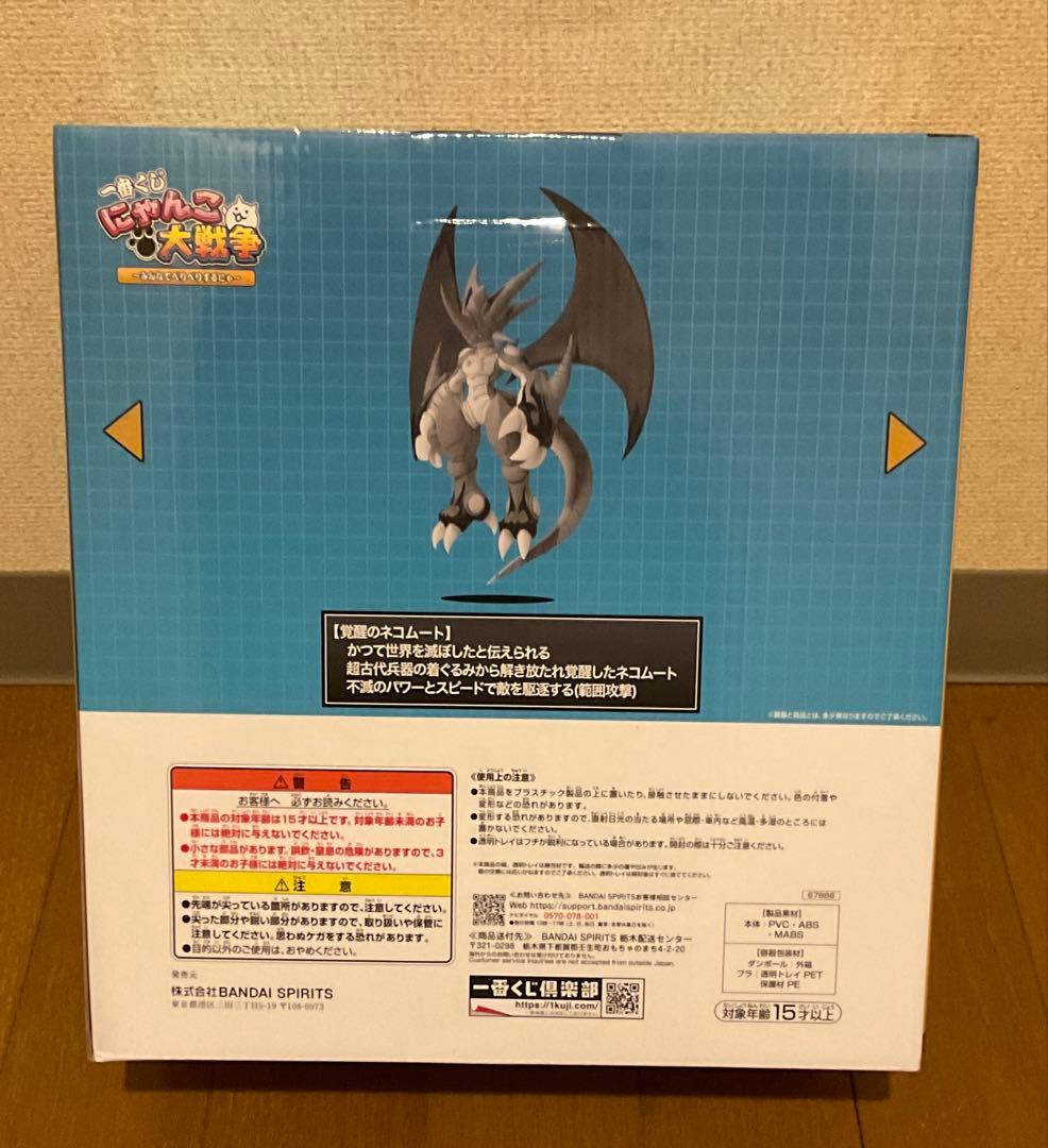 にゃんこ大戦争 一番くじ A賞 覚醒のネコムートフィギュア 未開封品