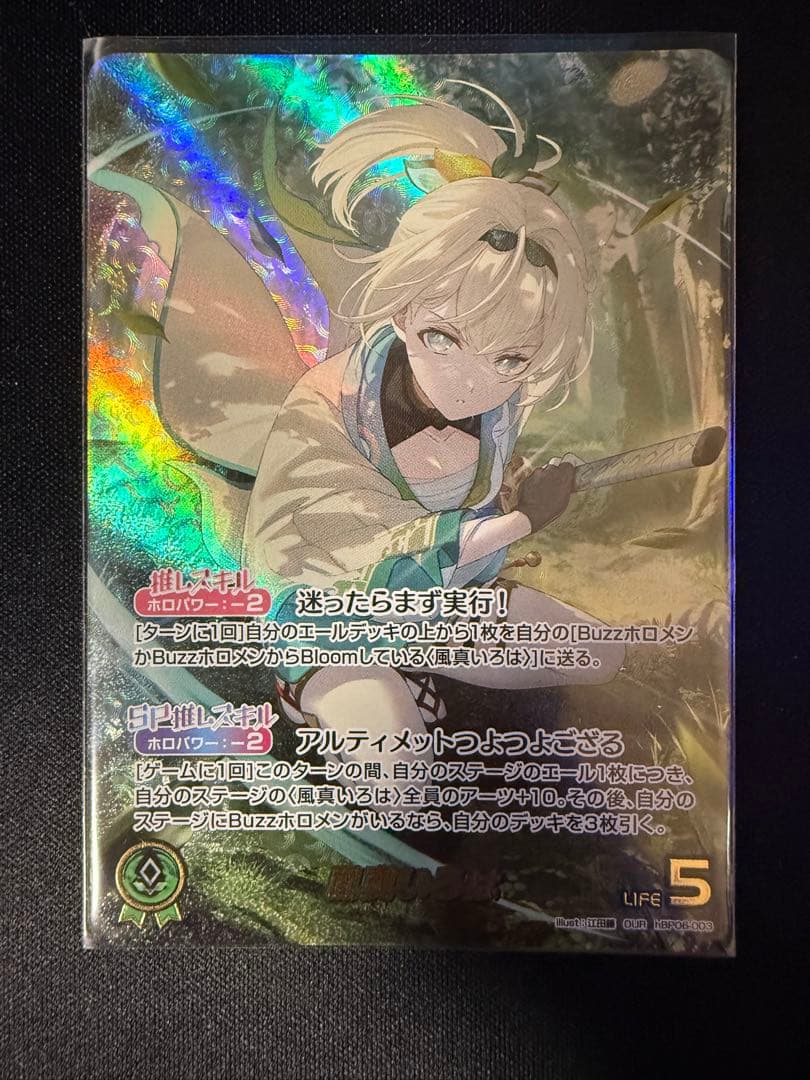 ホロライブカードゲーム　風真いろは　OUR HR OSR SR まとめ