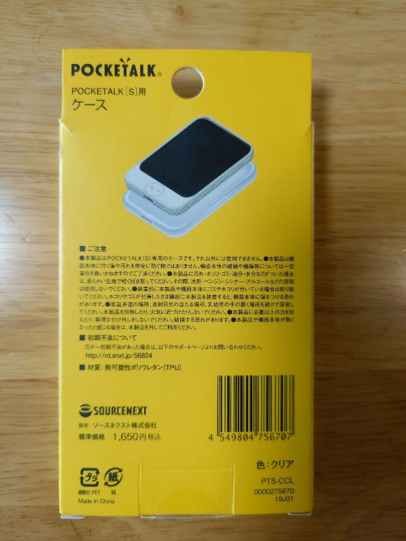 POCKETALK 「S」、ストラップ、クリアケース、保護フィルム付き