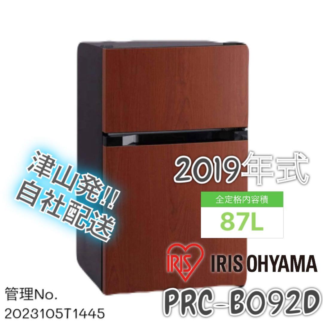 2019年式 87L アイリスオーヤマ 冷蔵庫 PRC-B092D-M