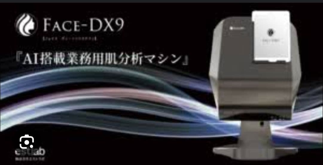 肌診断機　FACE-DX9 AI搭載