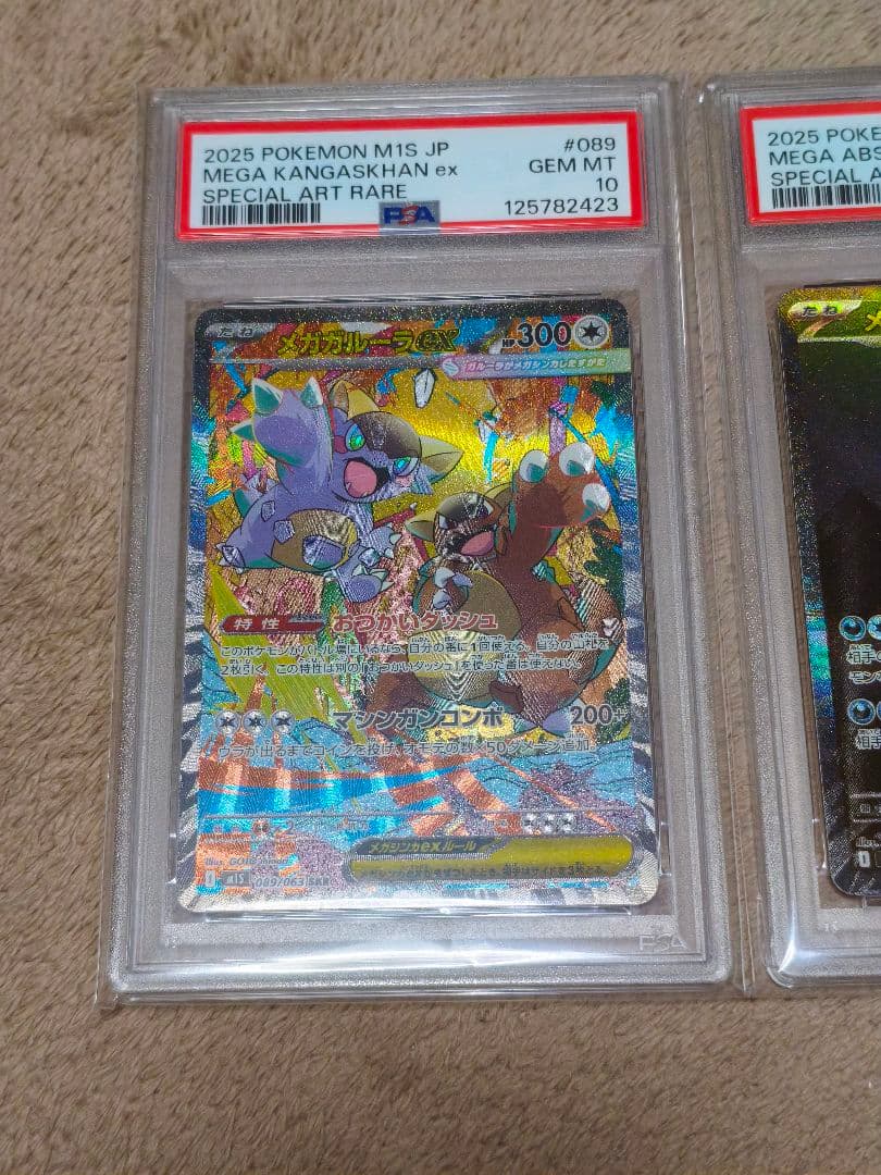 メガガルーラex SAR PSA10 メガアブソルポケモンカード　メガブレイブ