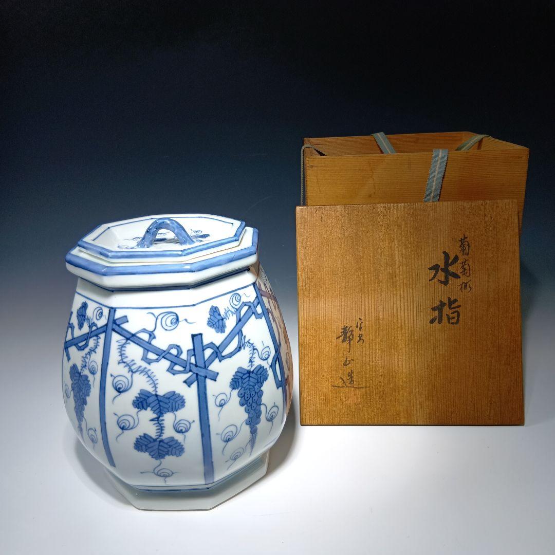 値下げ茶道具　(平安)冨田静山　染付葡萄文　 水指　共箱