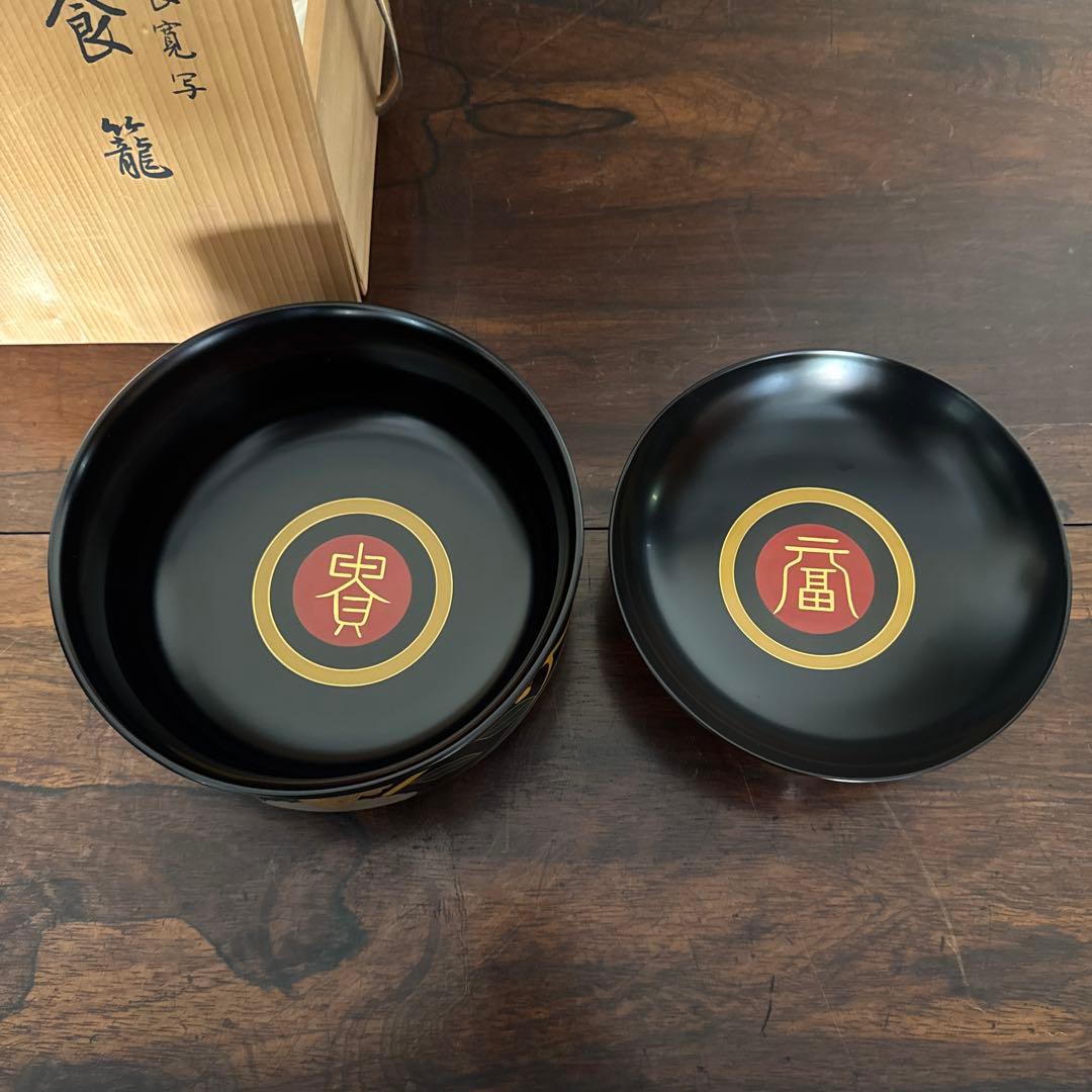 平安「象彦」　長寛写　砂金袋形　喰籠　共箱　K332