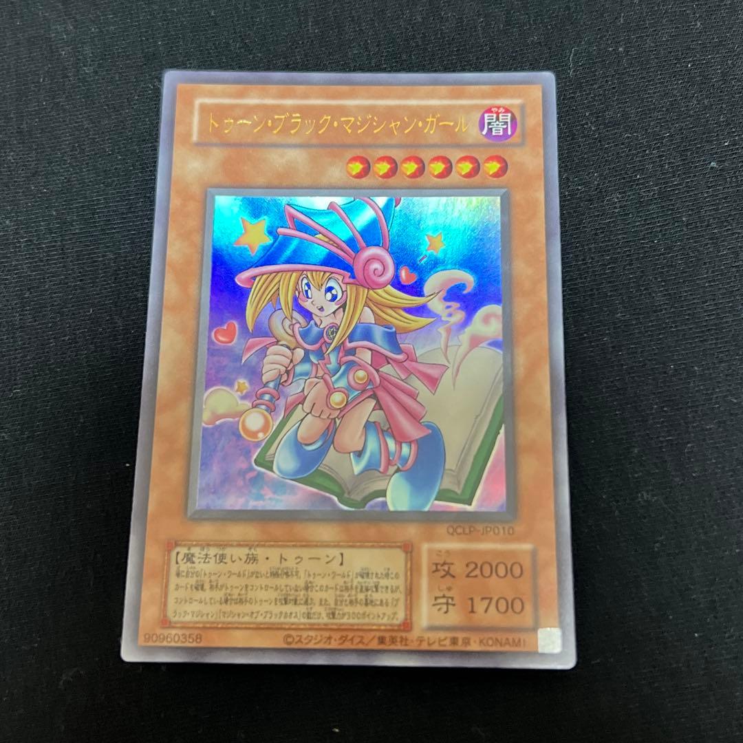 【コレクター様必見】トゥーンブラックマジシャンガール　2期　ウルトラレア　復刻版