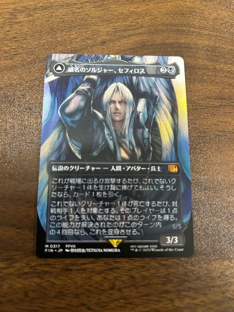 威名のソルジャー、セフィロス　日本語版　ボーダーレス