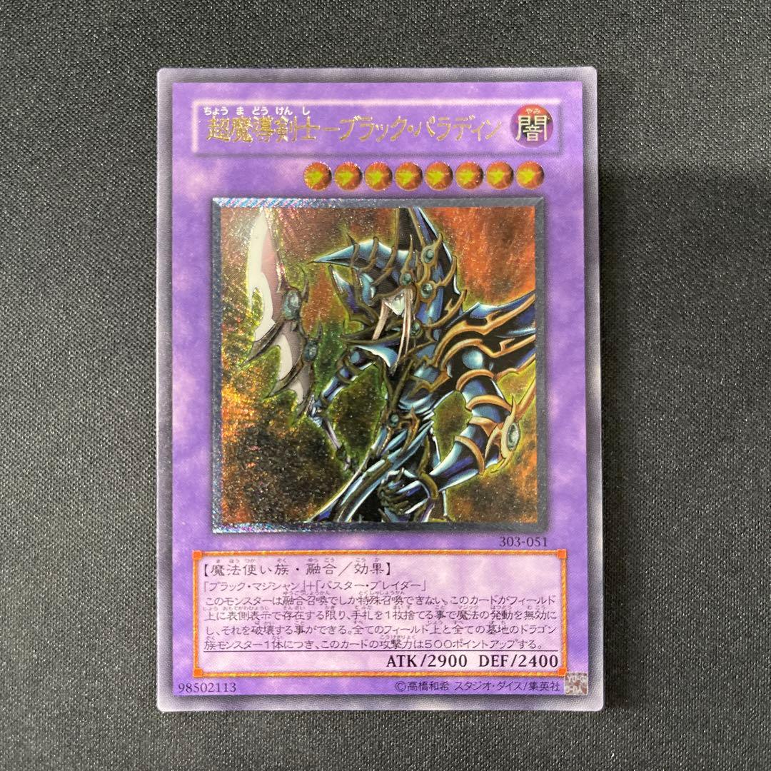 超魔導剣士ブラックパラディン　レリーフアルティメット　303