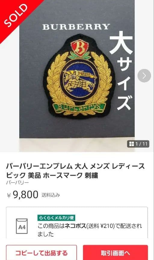 バーバリーエンブレム 刺繍 男女兼用 キッズ◯大人◯幅広サイズ ホースマーク