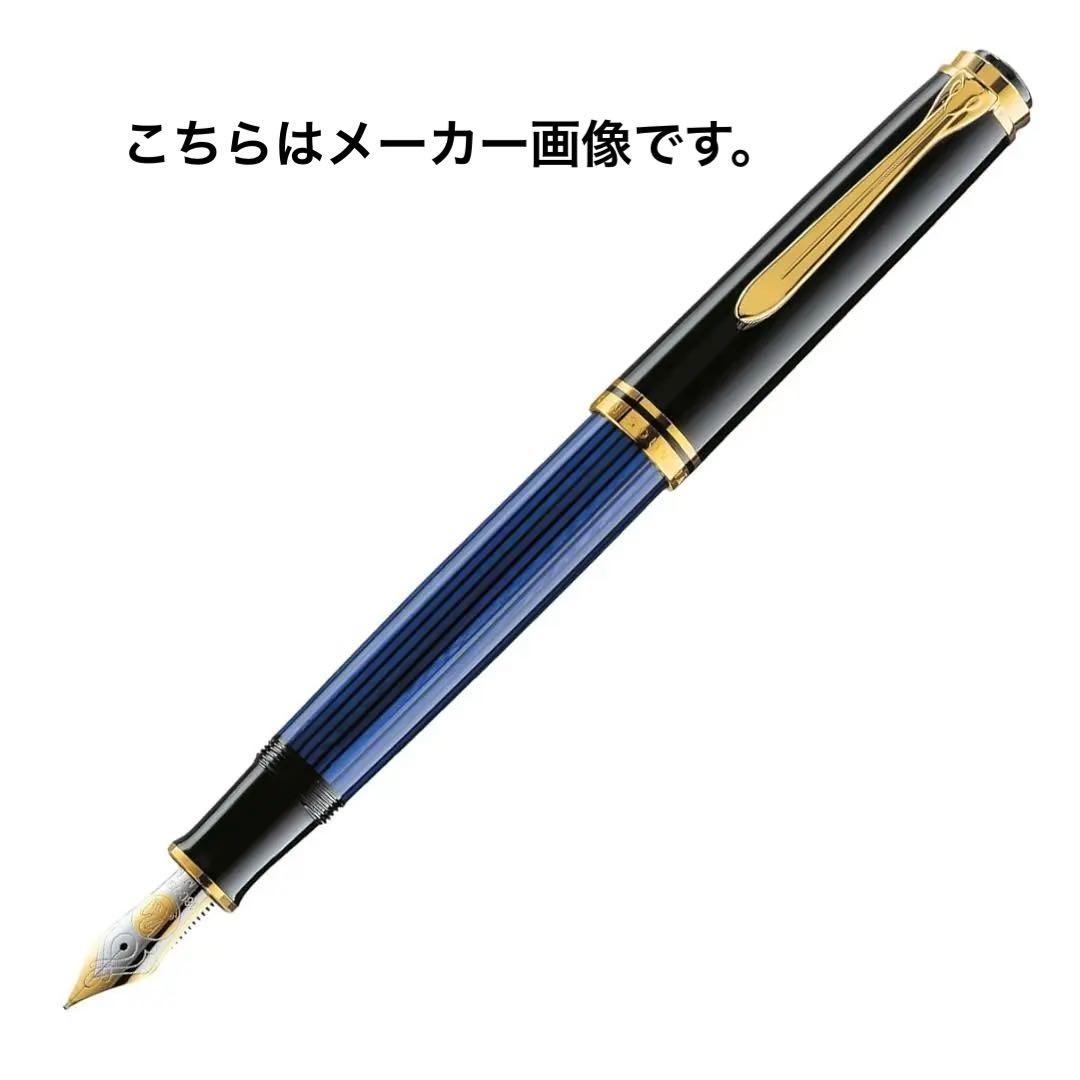 ペリカン Pelikan 万年筆 M600 スーベレーン 青縞 F 細字