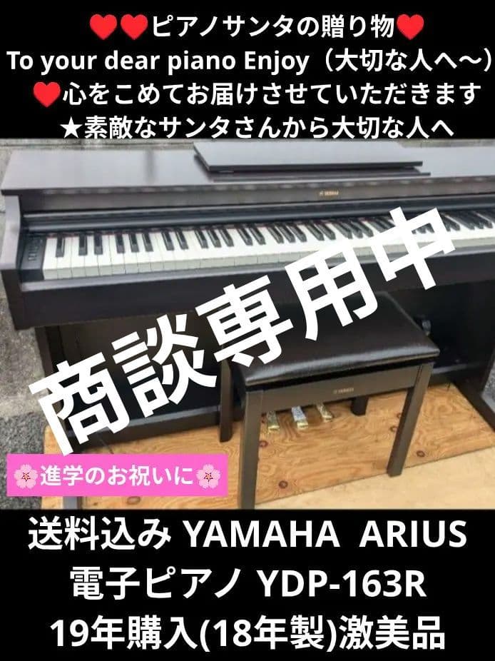 送料込み YAMAHA 電子ピアノ YDP-163R 2019年購入 激美品