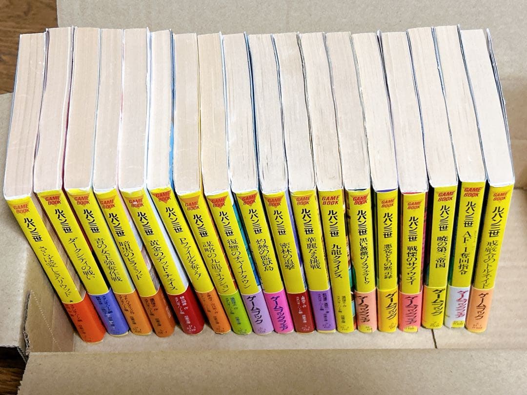 ルパン三世ゲームブックシリーズ1〜17.19 短編小説シリーズ1〜6 合計24冊