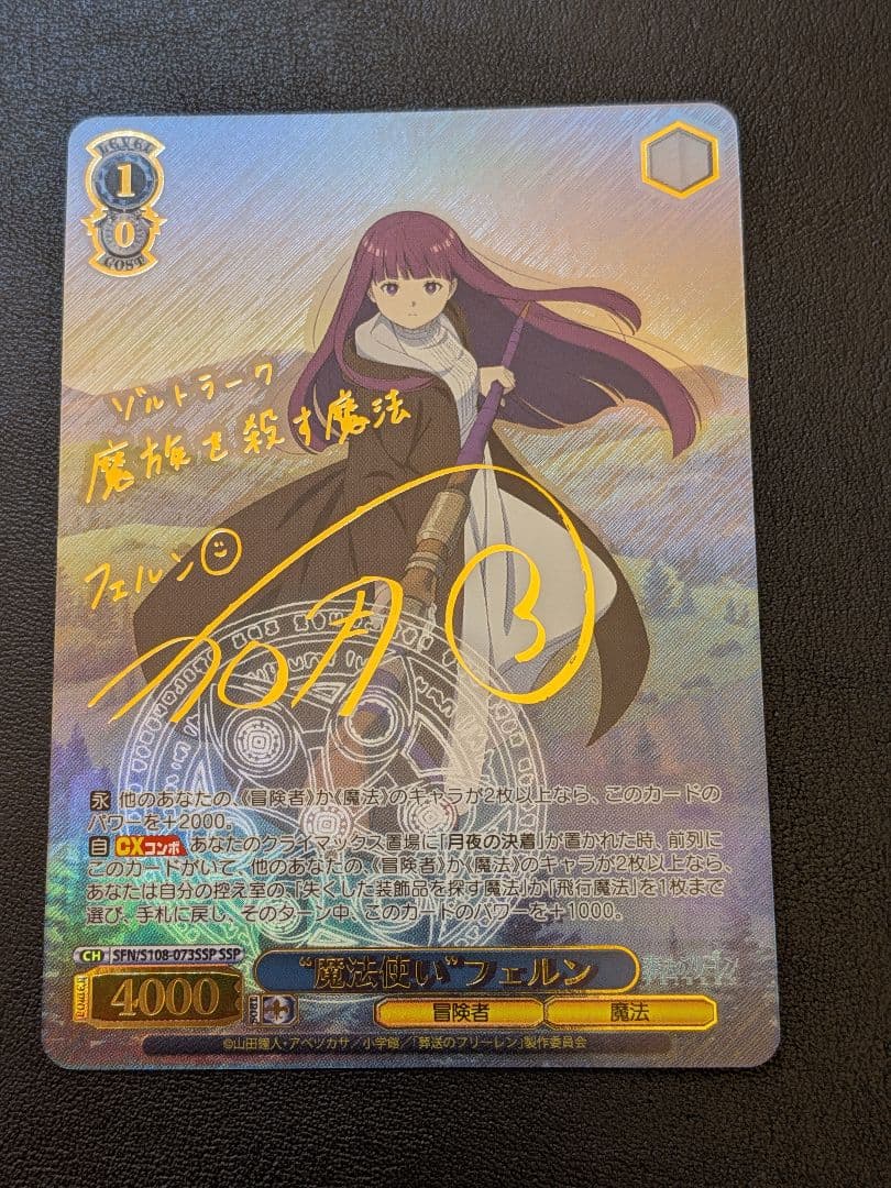 ヴァイスシュヴァルツ フリーレン 魔法使い フェルン SSP サイン