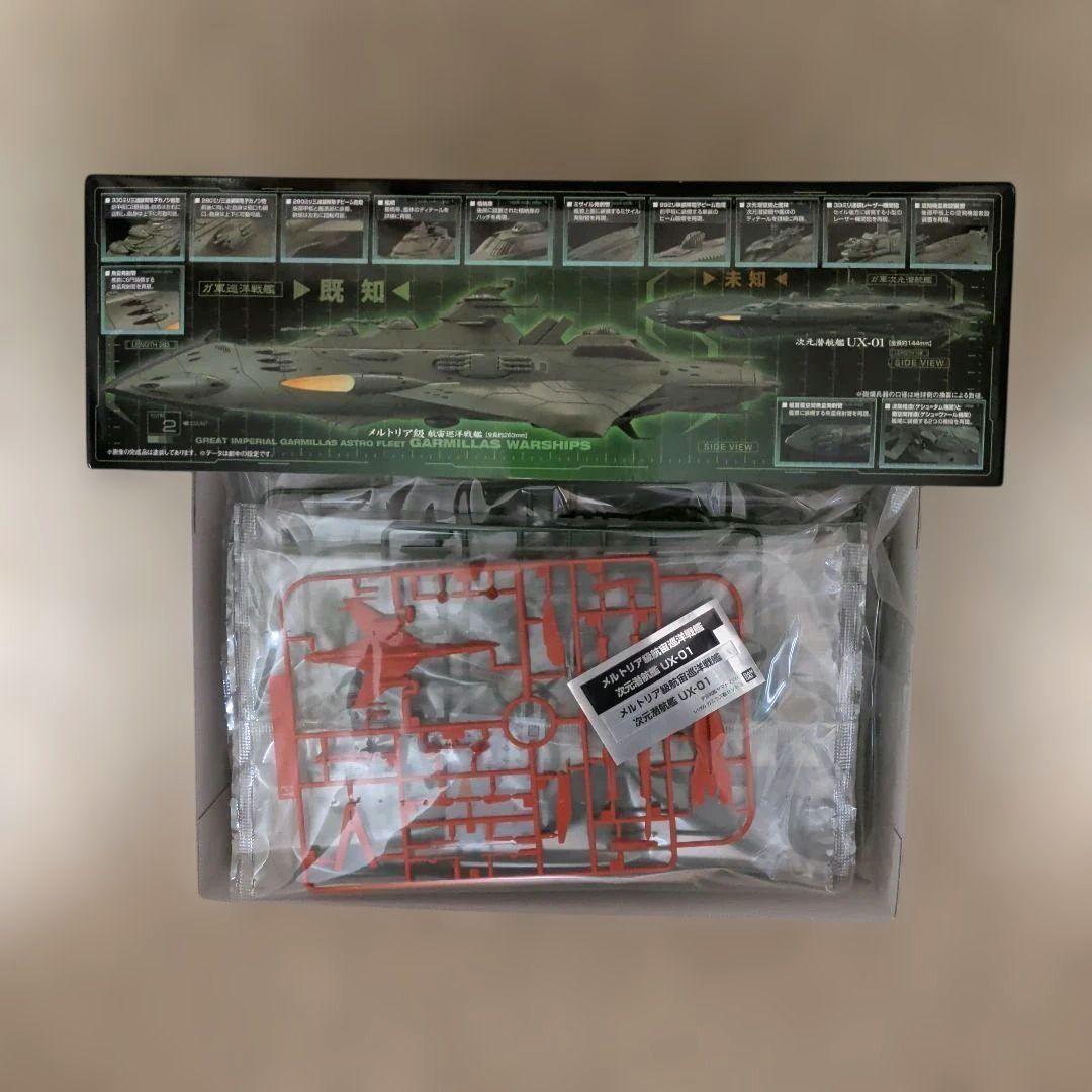 【未組立】宇宙戦艦ヤマト2199 ガミラス艦セット3 1/1000スケール