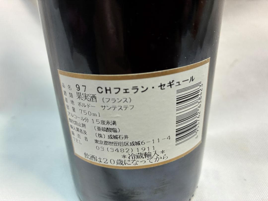 1997 シャトー・フェラン・セギュールChateau Phelan Segur