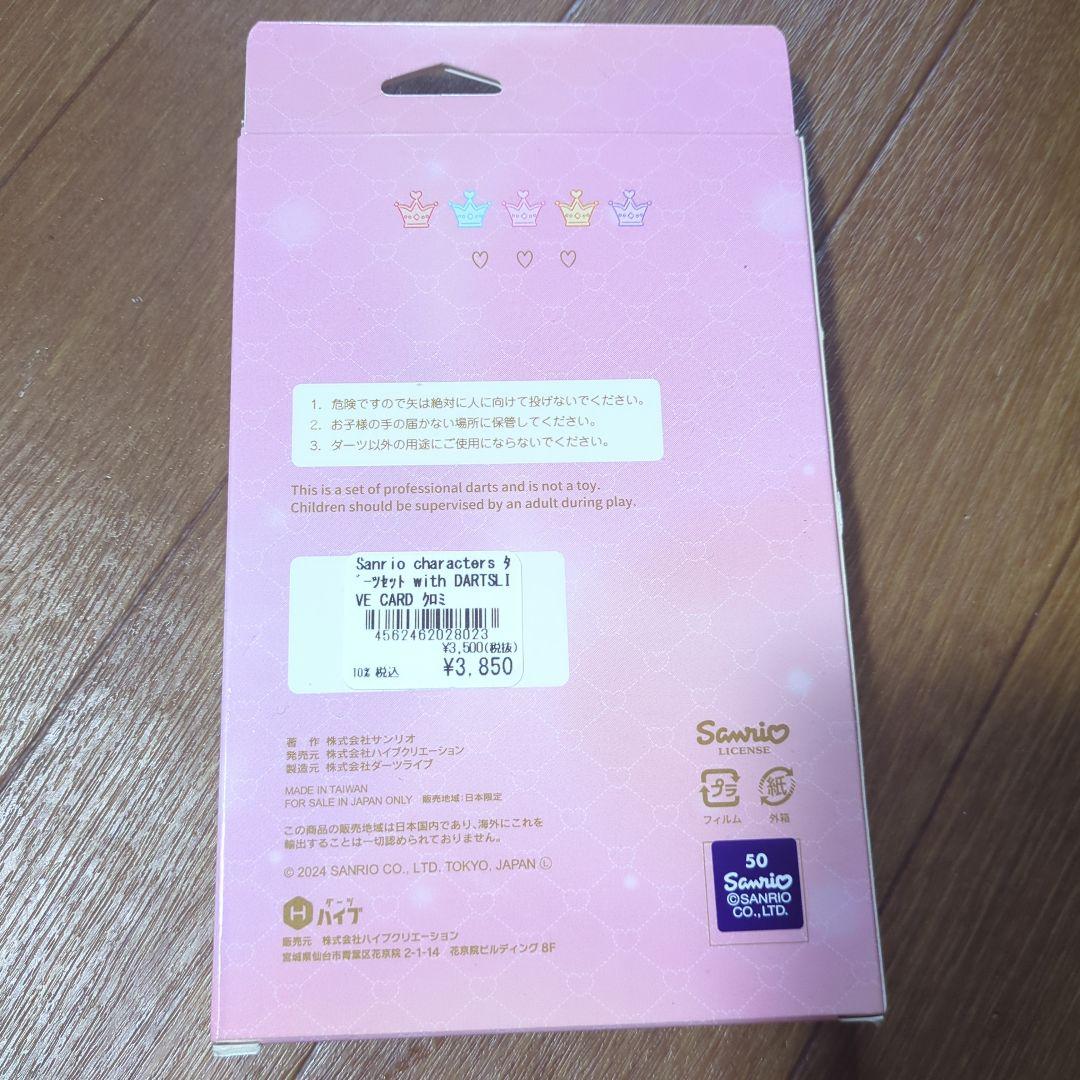 限定品クロミダーツ♡