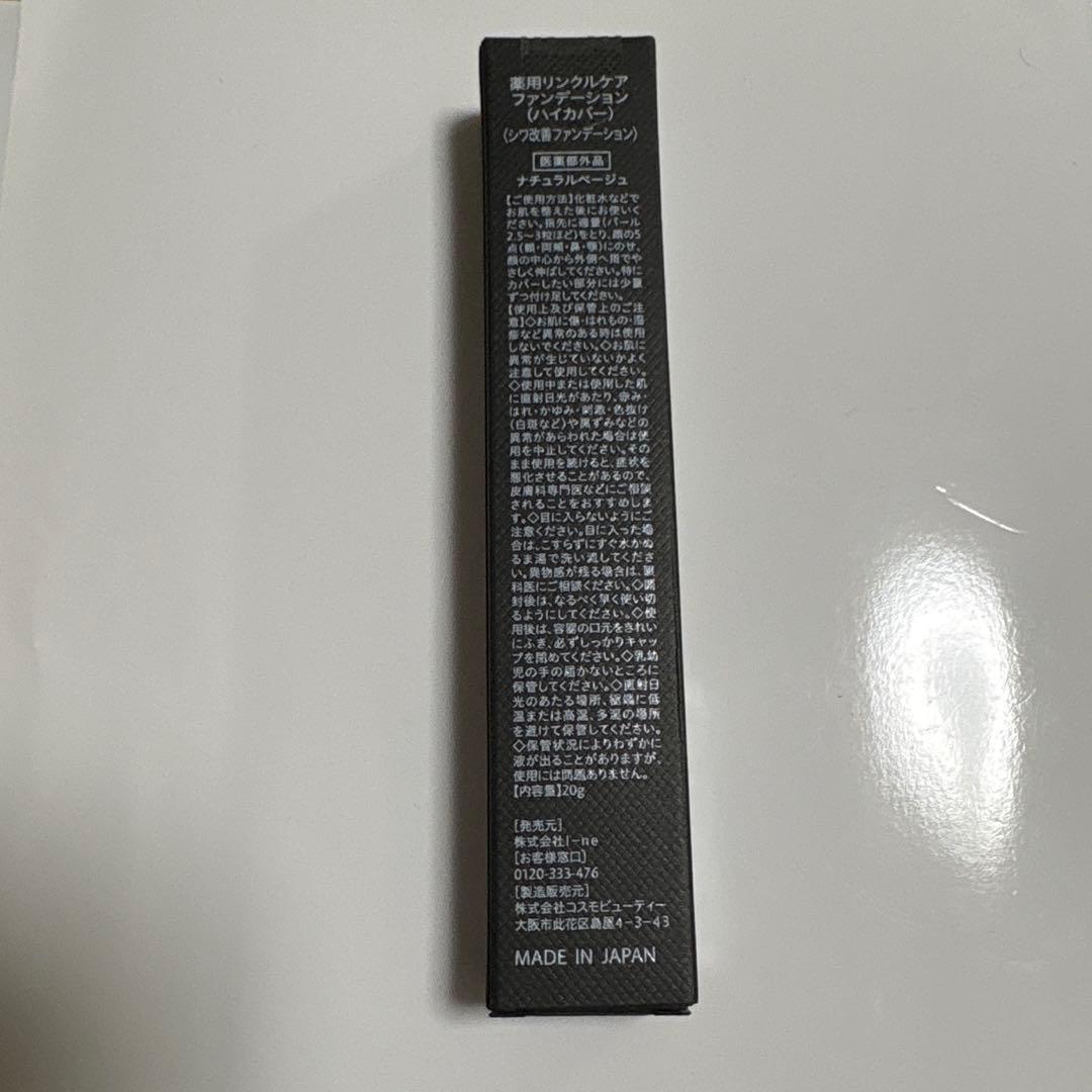 薬用リンクルケア　ファンデーション（ハイカバー）