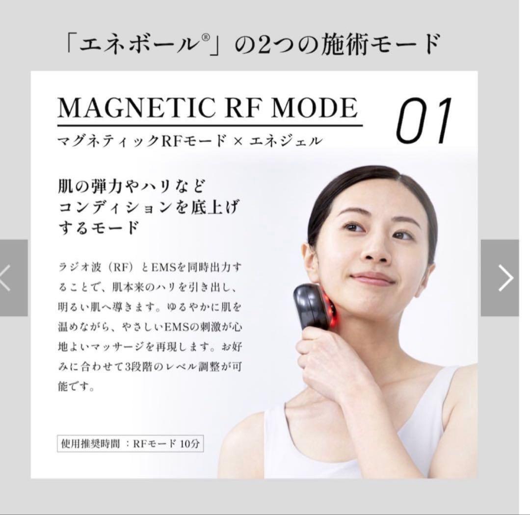 ELECTRON エネボール　RF電子美顔器　美顔器
