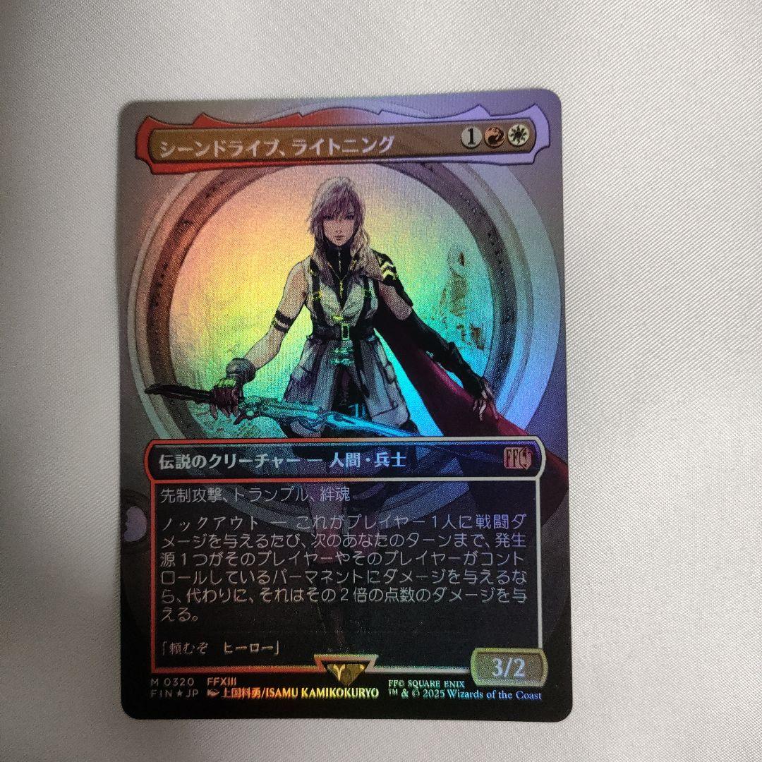 シーンドライブ、ライトニング　日本語版　foil