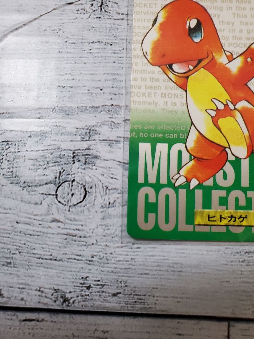 ポケモンカード カードダス ヒトカゲ