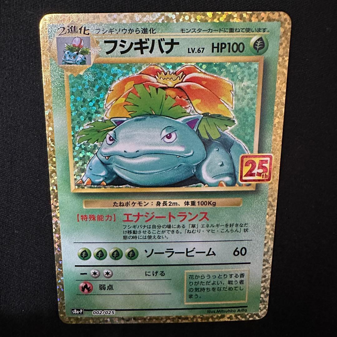 ポケモンカード　御三家　25thプロモカード3枚セット