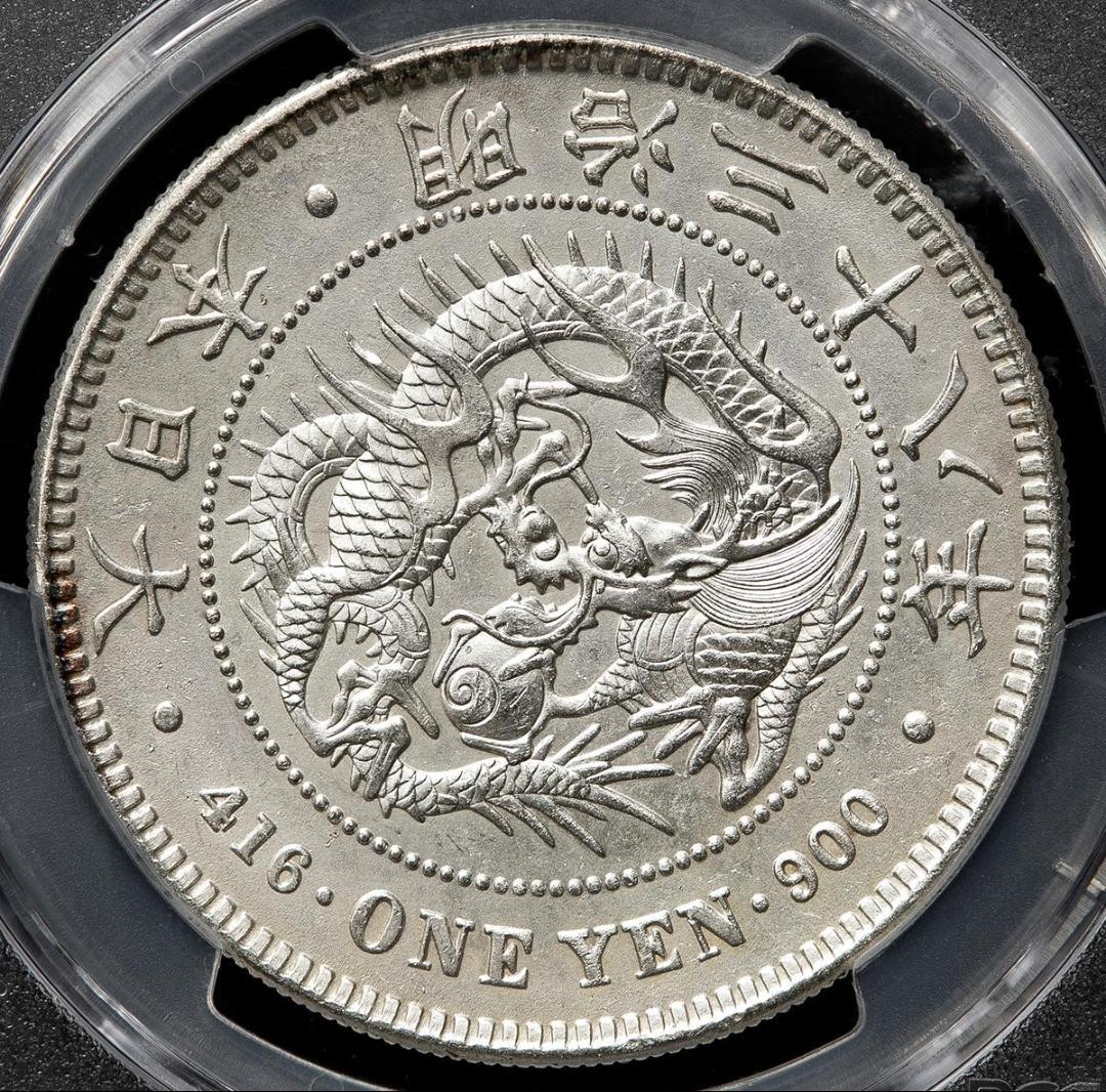 PCGS-AU Detail 明治38年（1905） 新一圓銀貨（小型） 洗浄