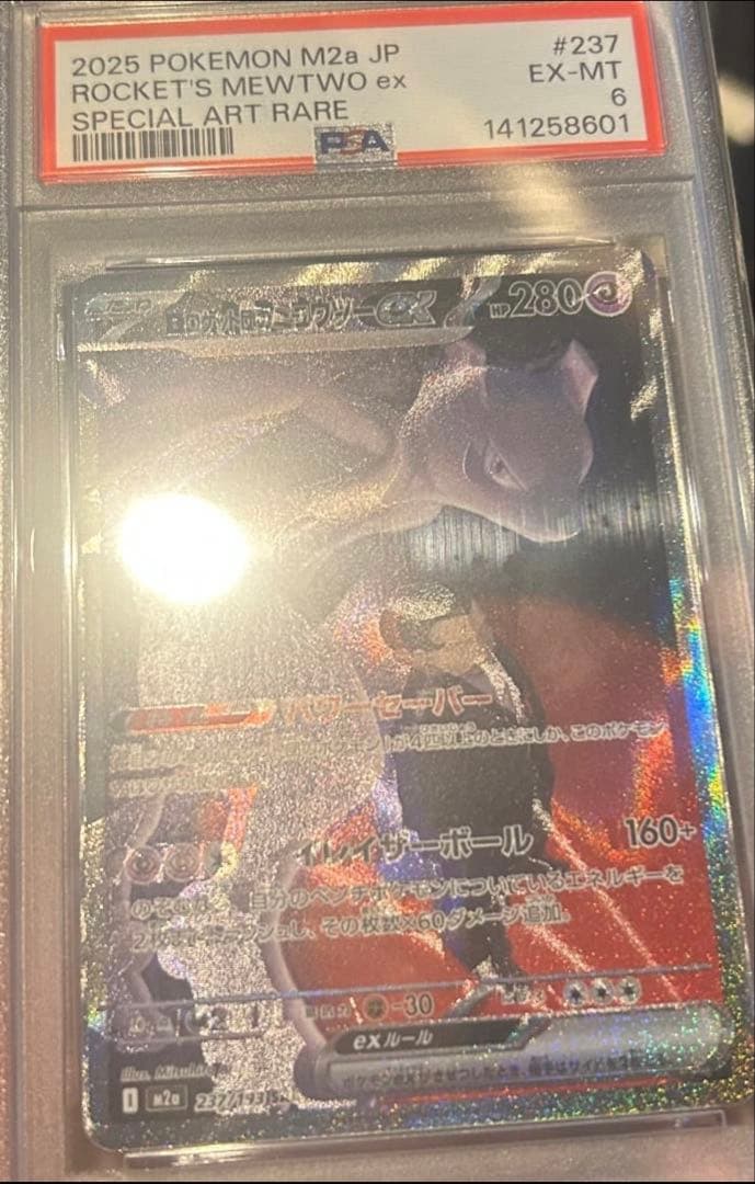 ロケット団のミュウツーEX 280HP SAR PSA6