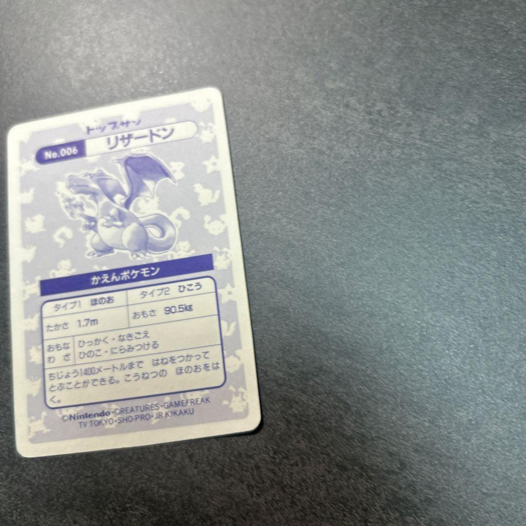 ポケモン　トップサン　006 リザードン　シール　キラ