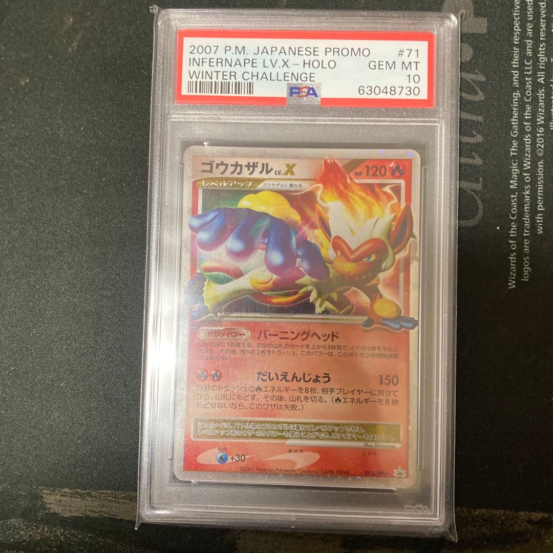 PSA10 ゴウカザル　LV.X 071/DP-P