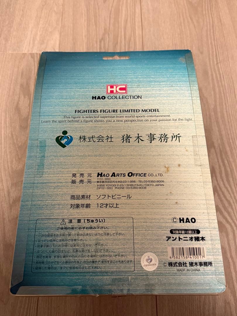 アントニオ猪木　フィギュア　HAO COLLECTION