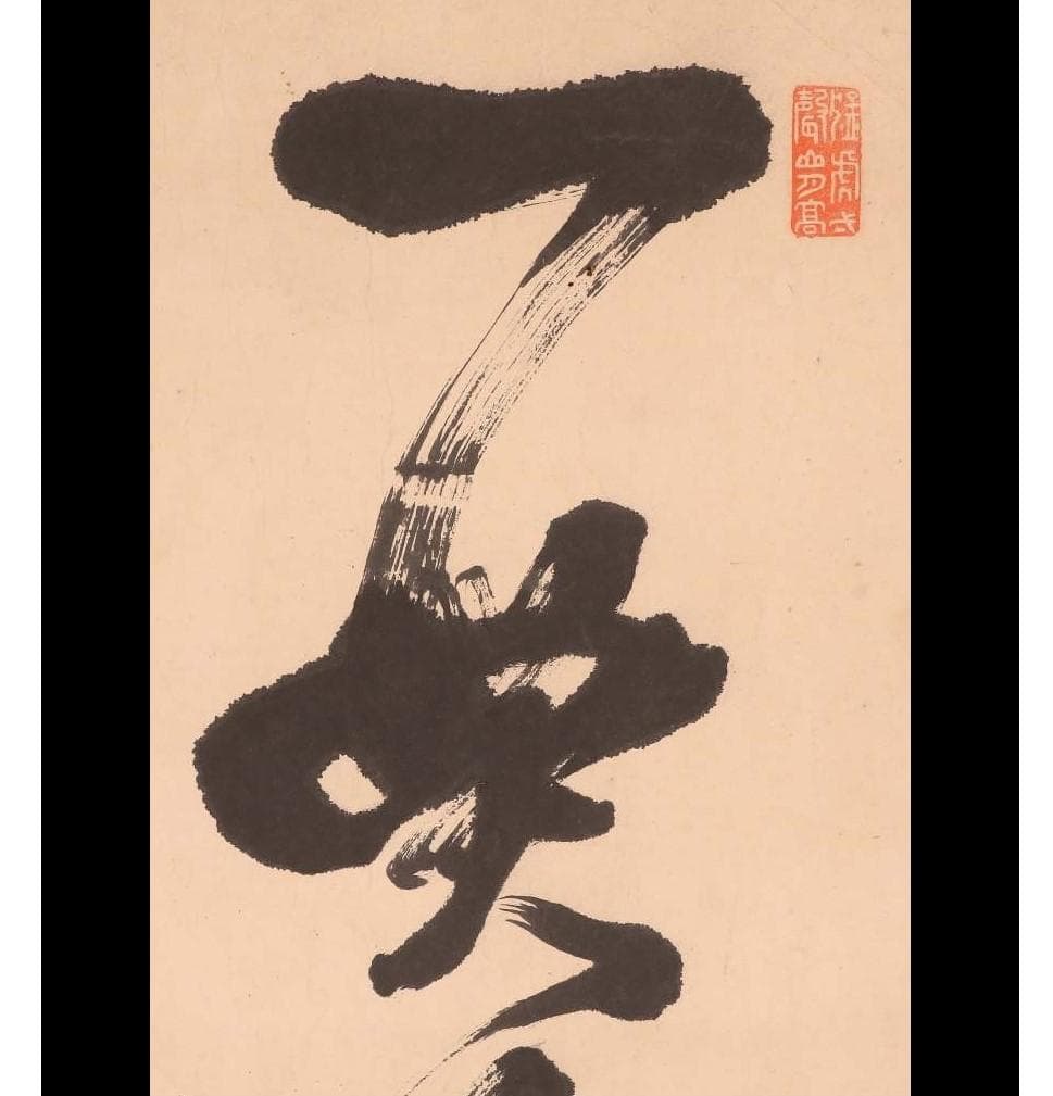 ◆『西郷隆盛 書 熊本美術館添状有』◆検）高杉晋作 坂本龍馬 勝海舟 福沢諭吉