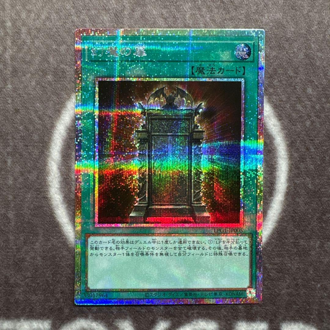 遊戯王　幻魔の扉　プリズマティックシークレットレア　プリシク