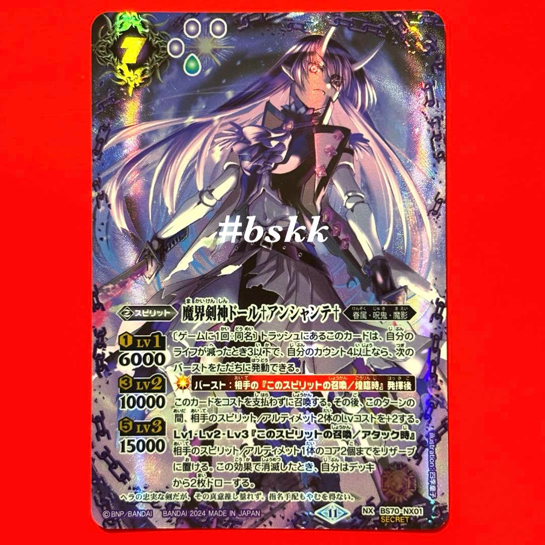 5908バトルスピリッツ　魔界剣神ドール†アンシャンテ† シークレット 1枚