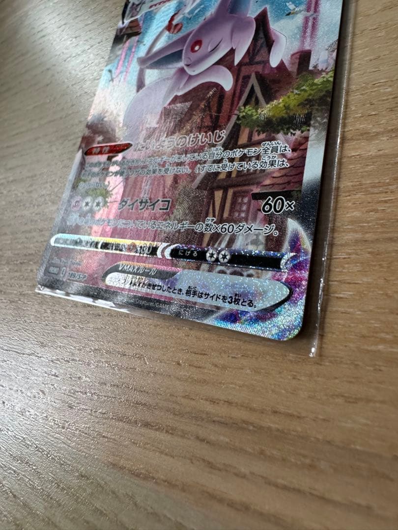 エーフィVMAX プロモ S-P 189