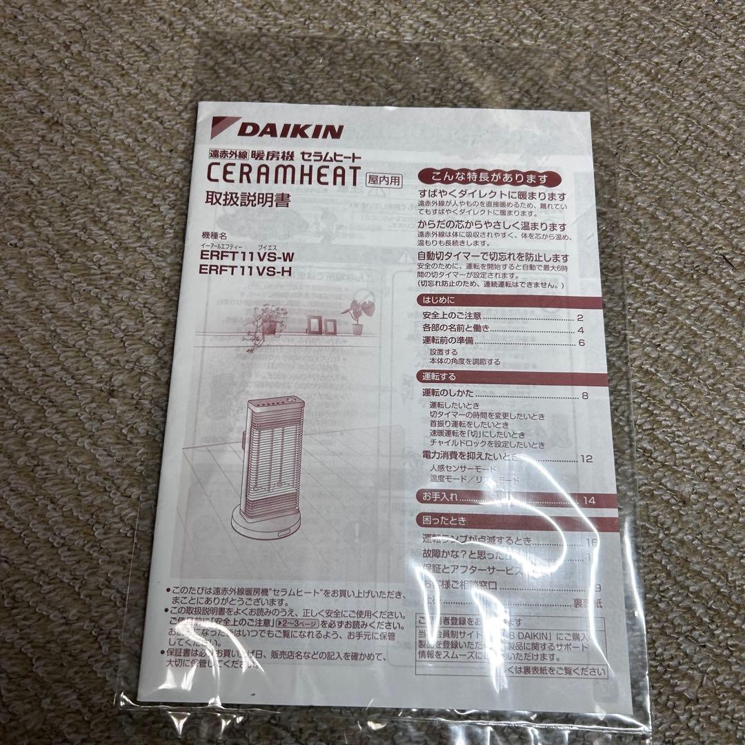 美品 DAIKIN ダイキン 遠赤外線暖房機 セラムヒート　ERFT11VS