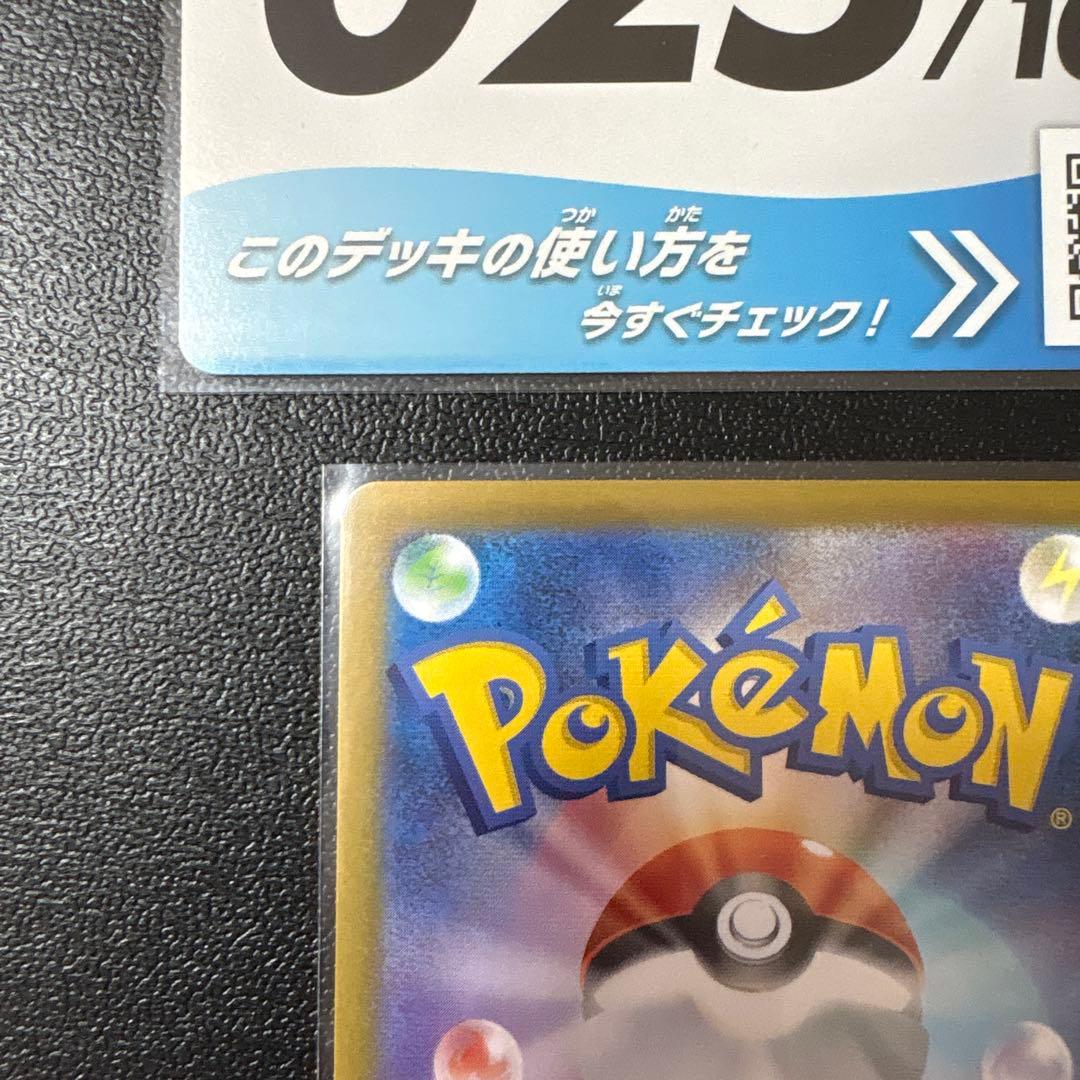 （美品）ピカチュウex sar スタートデッキ100