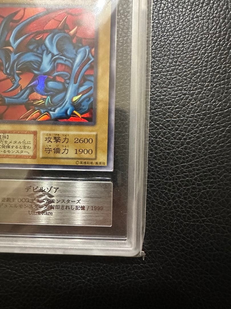 デビルゾア　初期　ARS9 PSA