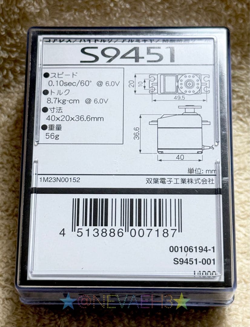 Futaba◆フタバ S9451 デジタル サーボ コアレスモーター