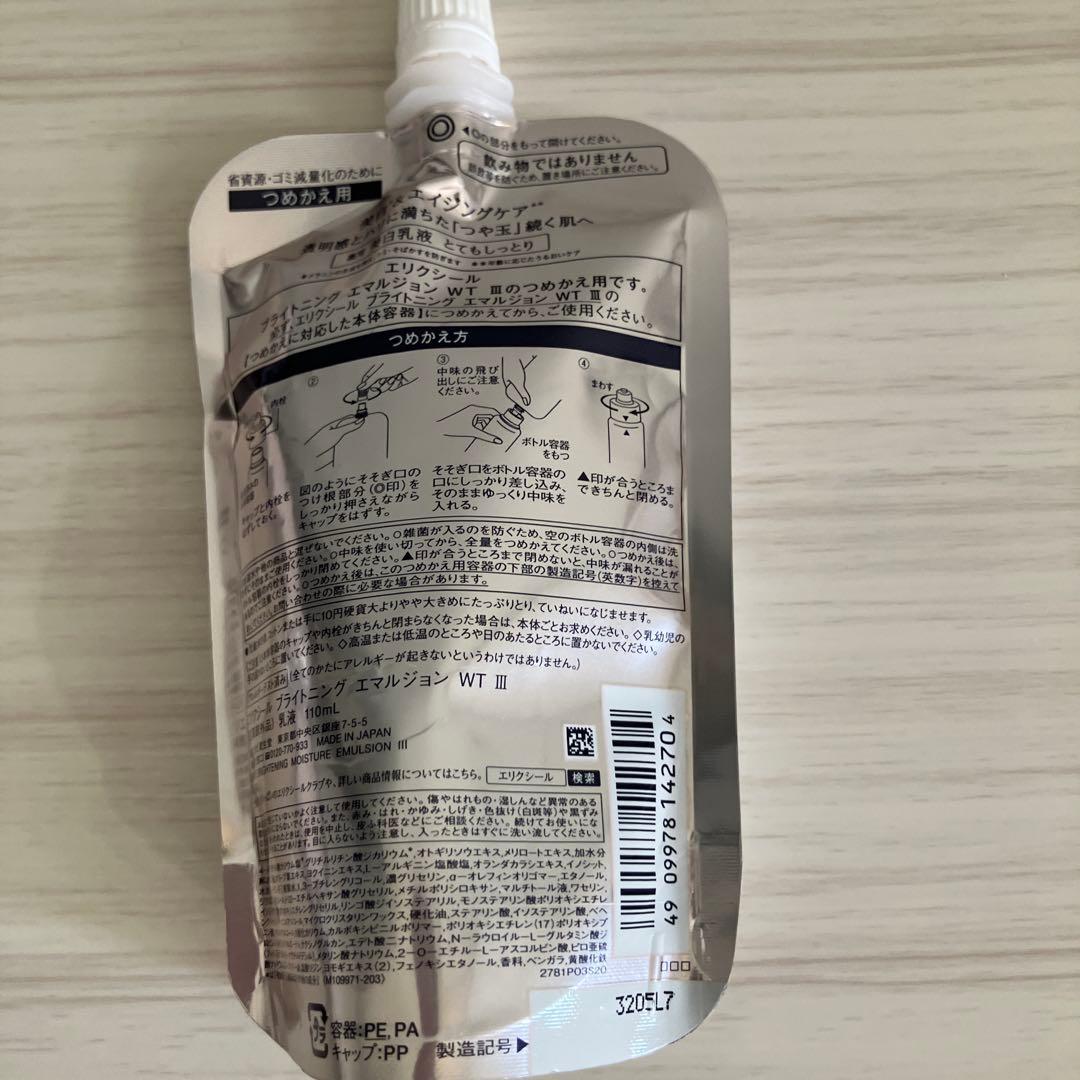 ふ*ん様 ELIXIR薬用美白乳液　詰め替え5個