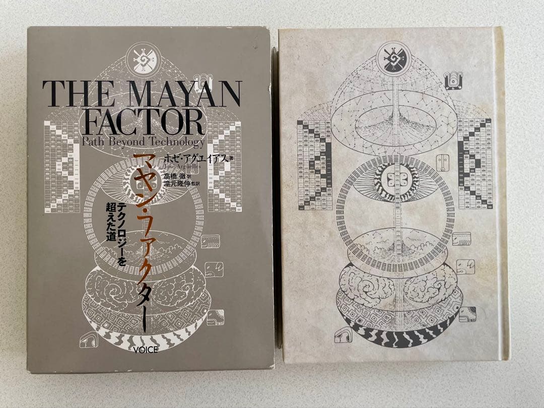 【絶版本】「マヤン・ファクター THE MAYAN FACTOR」マヤ文明