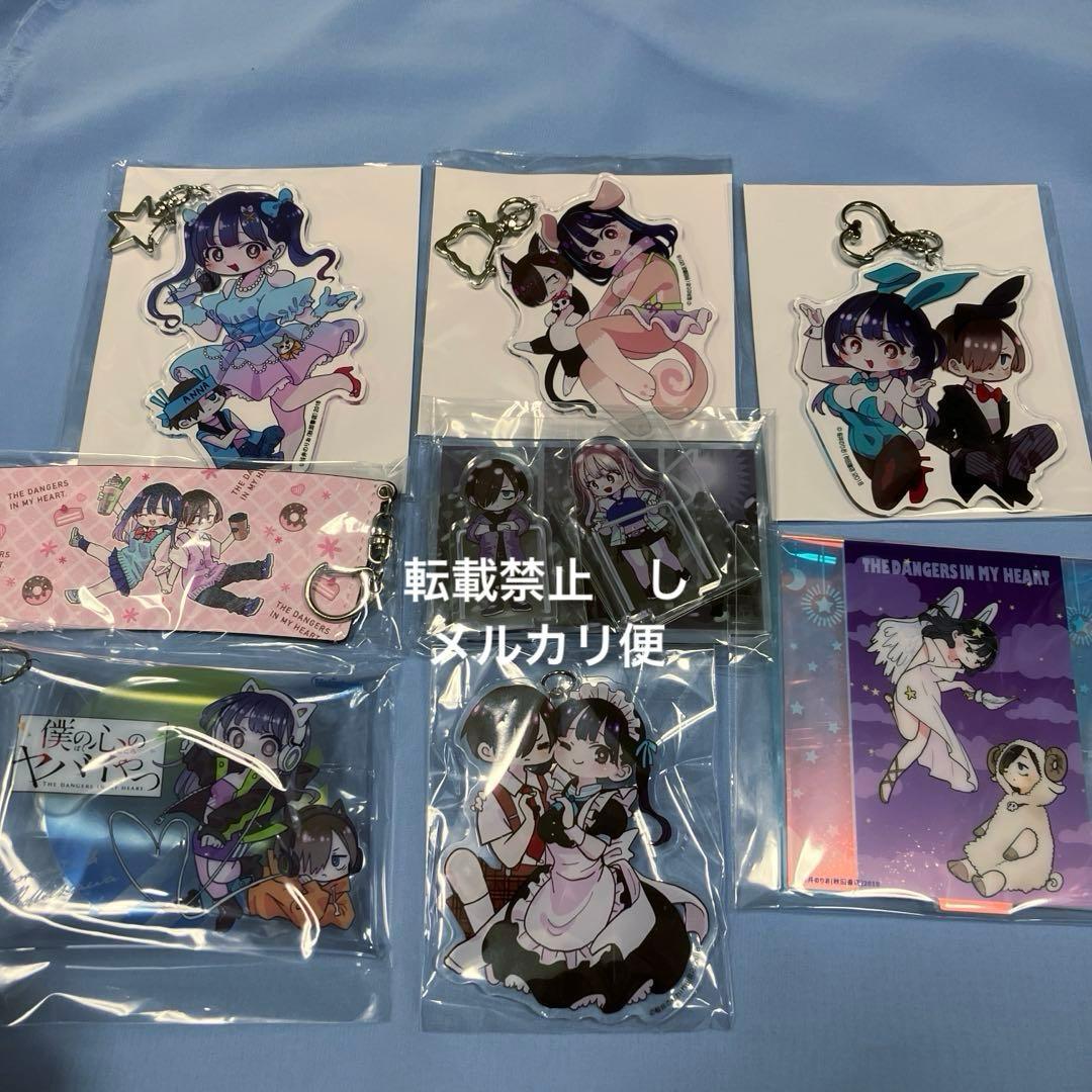 僕の心のヤバイやつ　僕ヤバ　特典セット　山田杏奈　市川京太郎