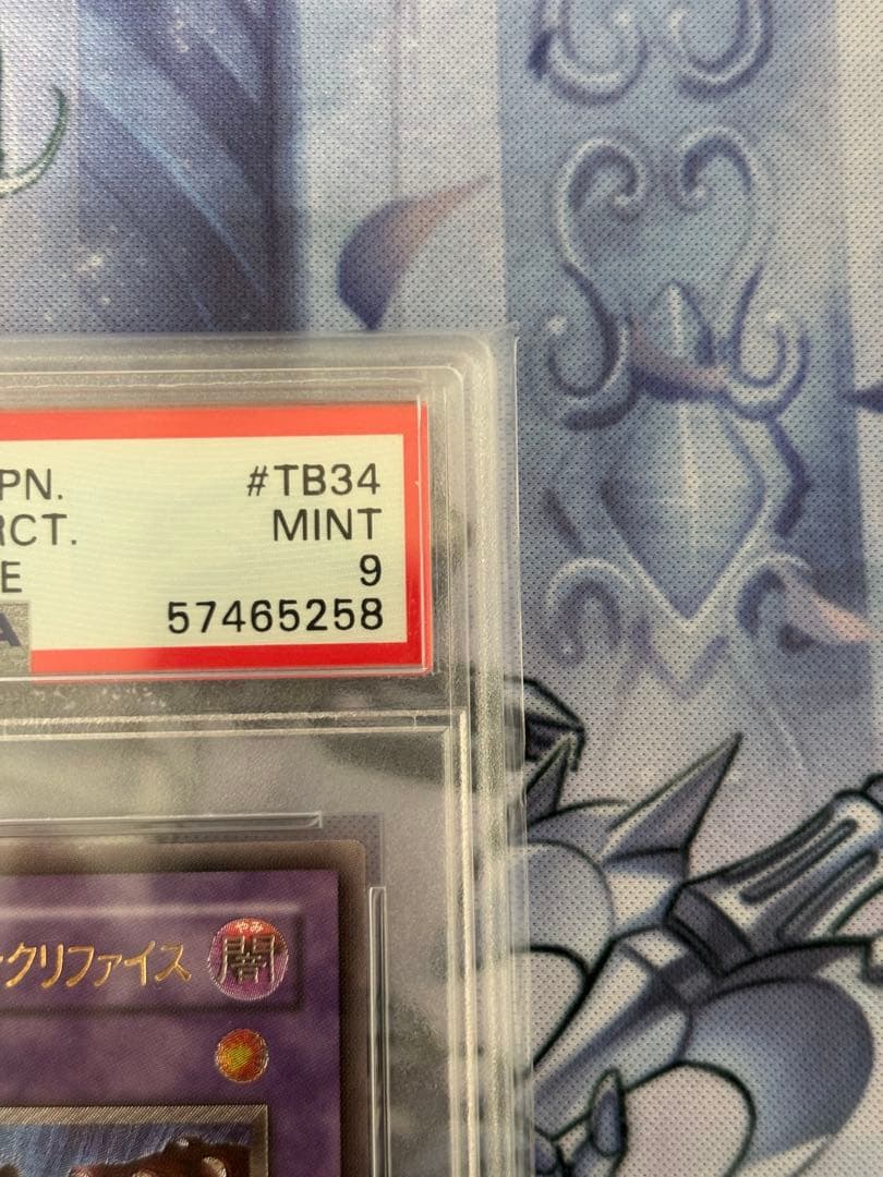 サウザント・アイズ・サクリファイス　レリーフpsa9 希少【紫個体】