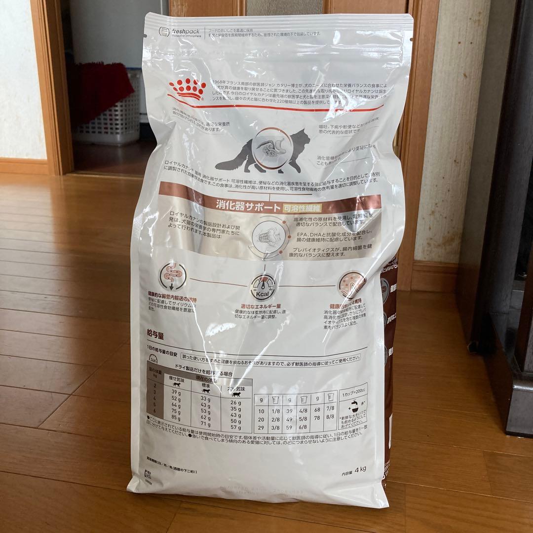 ロイヤルカナン　4kg　消化器サポート　可溶性繊維　猫用