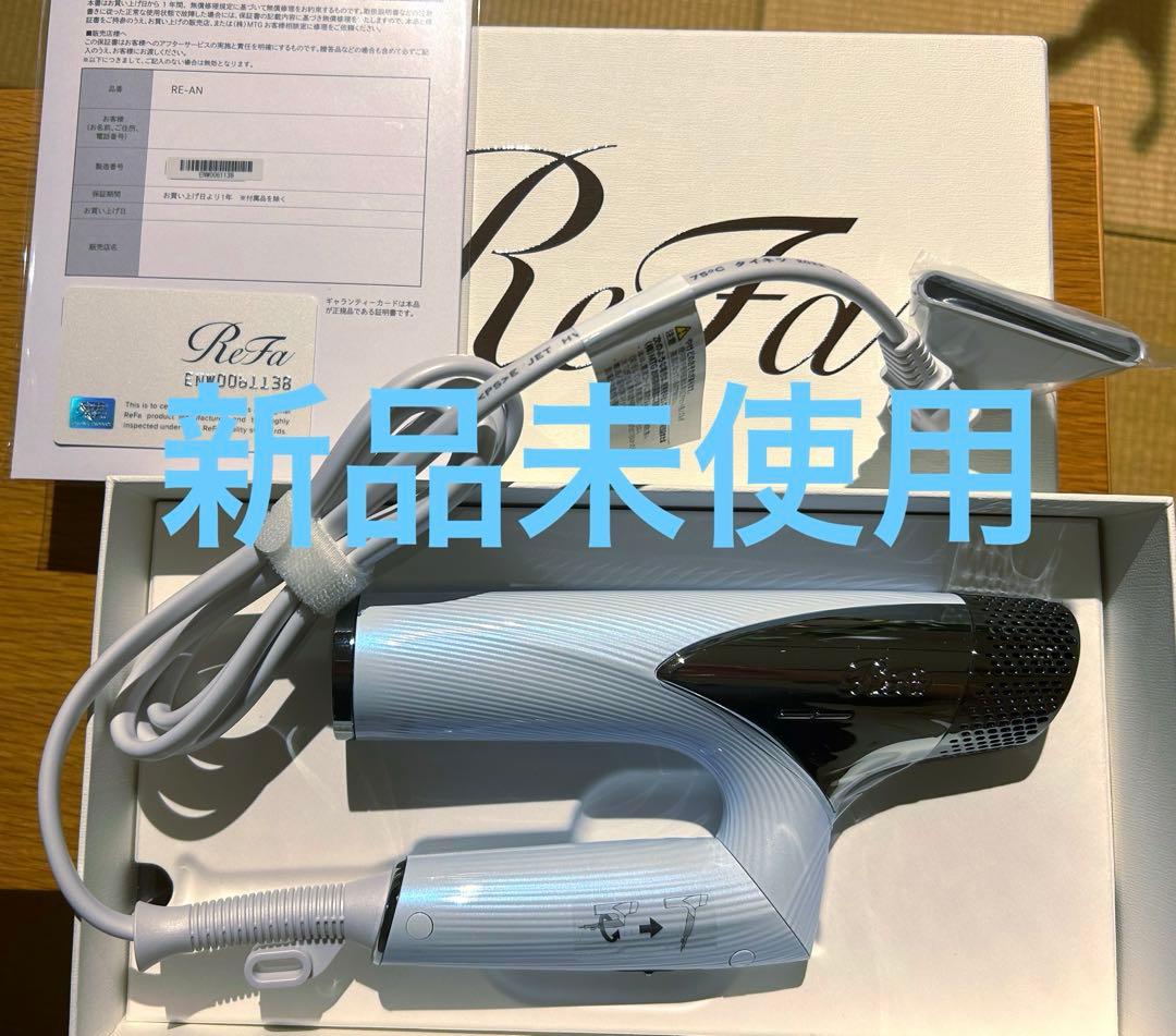 ReFa リファ　ビューティテック　ドライヤースマート