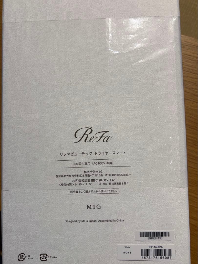 ReFa リファ　ビューティテック　ドライヤースマート